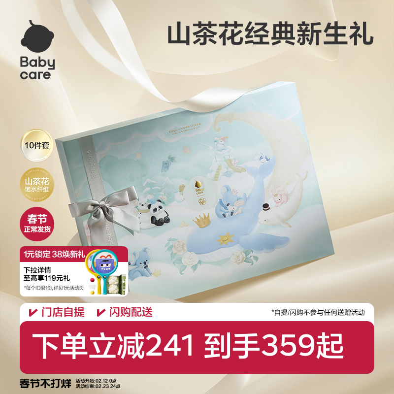 babycare小柔风新生儿礼盒婴儿礼物满月礼用品宝宝衣服出生见面礼