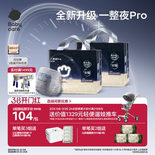 babycare一整夜pro拉拉裤宝婴儿夜用安睡尿不湿婴儿宝宝2包装婴幼