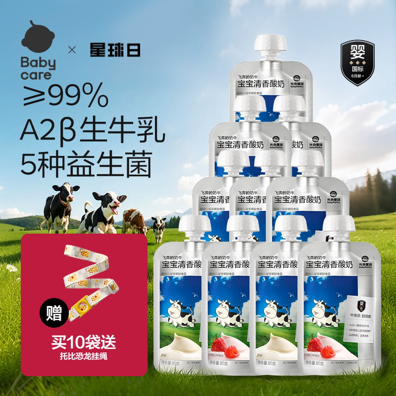 babycare光合星球A2婴儿酸奶益生菌儿童常温奶制零食婴标宝宝辅食