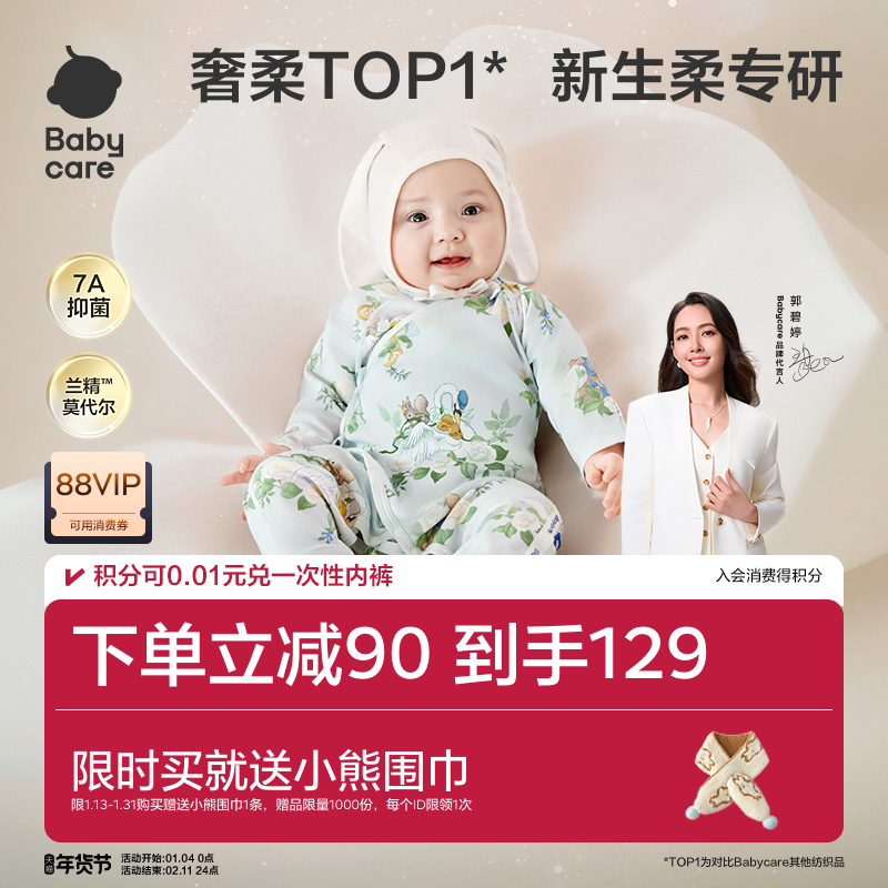 babycare小柔风爬行服连体衣宝宝包屁衣新生哈衣莫代尔婴儿衣服,童装/婴儿装/亲子装,连身衣/爬服/哈衣,淘宝优惠券,粉丝福利购,淘宝优惠卷