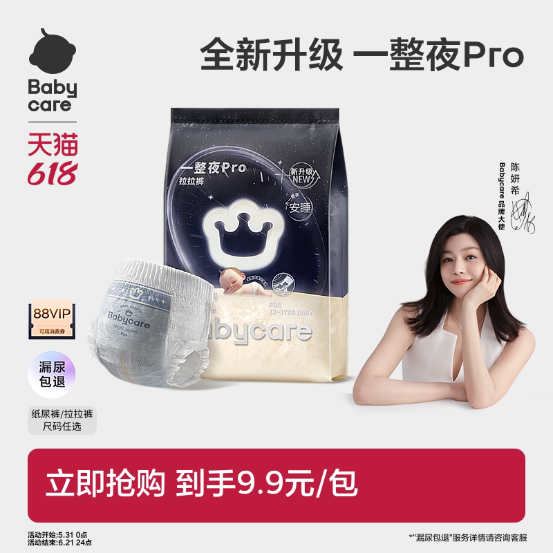 babycare一整夜pro纸尿裤拉拉裤婴儿夜用尿片宝宝尿不湿试用装