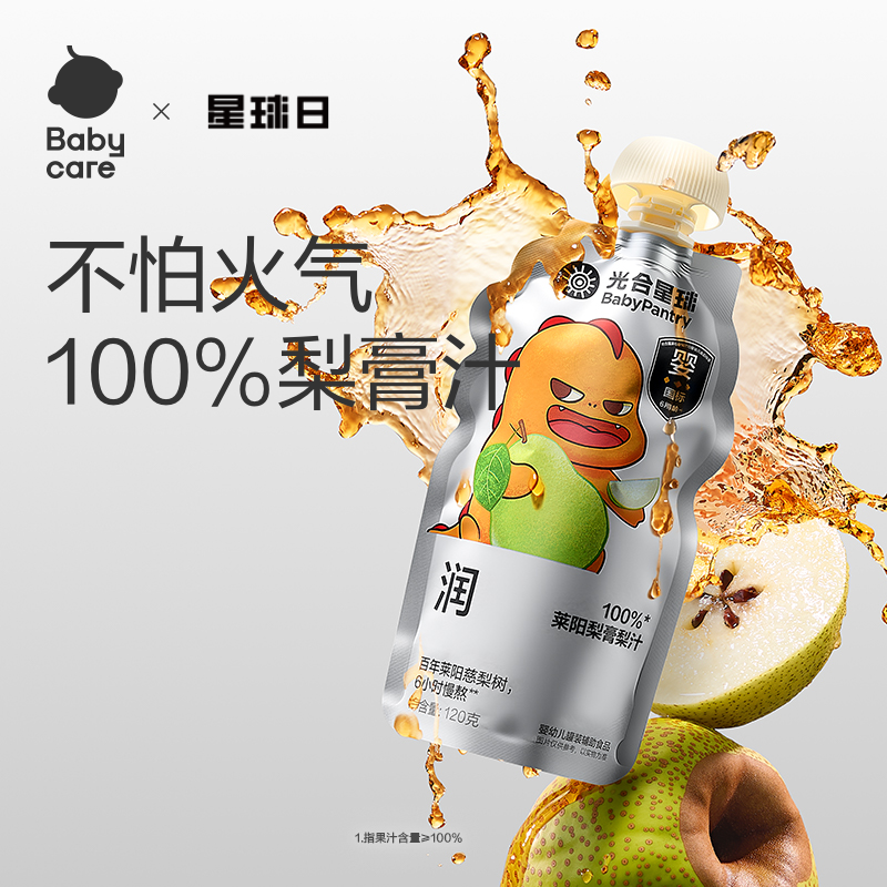 babycare光合星球黑标宝宝100%果汁婴儿宝宝梨膏梨汁儿童饮料零食