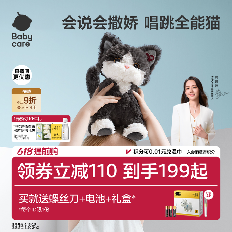 babycare德文猫咪玩偶公仔婴儿玩具女孩儿童毛绒61六一儿童节礼物