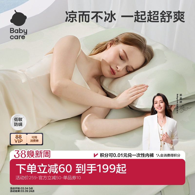 babycare冰丝凉席席子夏季成人软席婴儿可用儿童透气可擦洗含枕套
