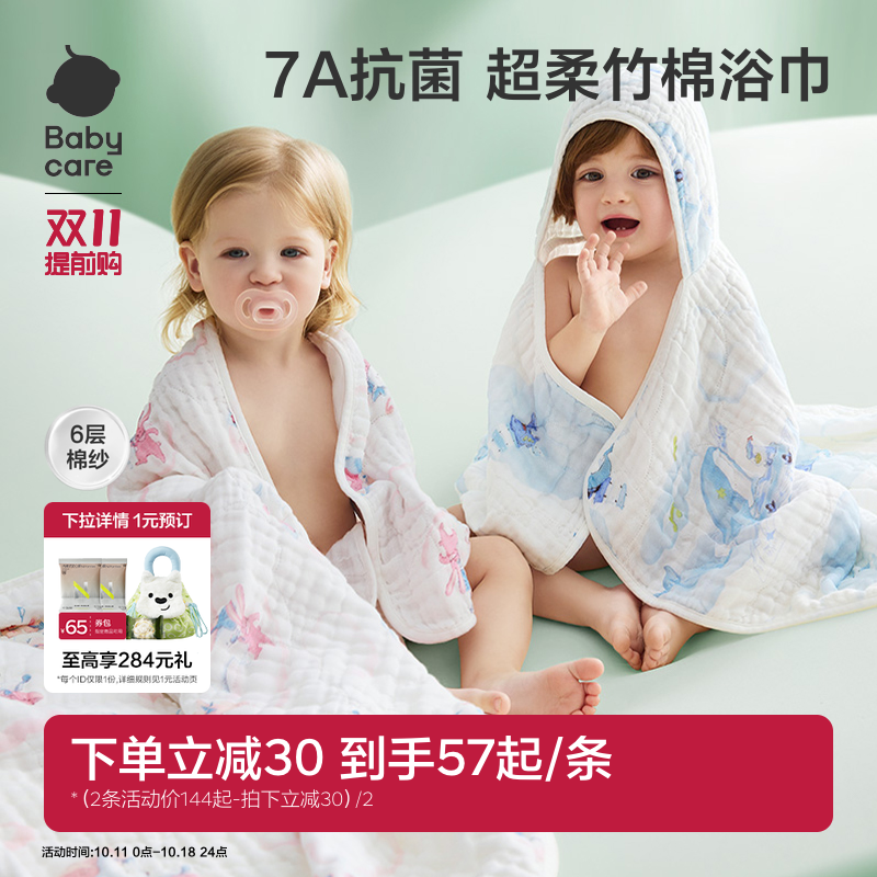babycare婴儿浴巾新生儿儿童宝宝专用盖毯毛巾纱布浴巾裹巾纱巾