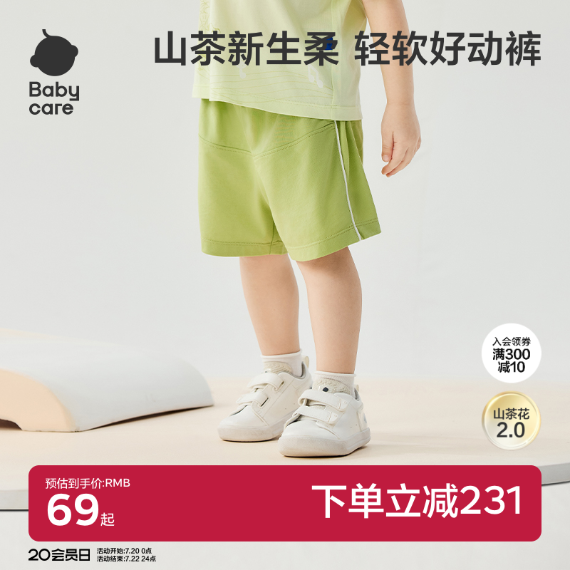 babycare山茶花短裤运动舒适