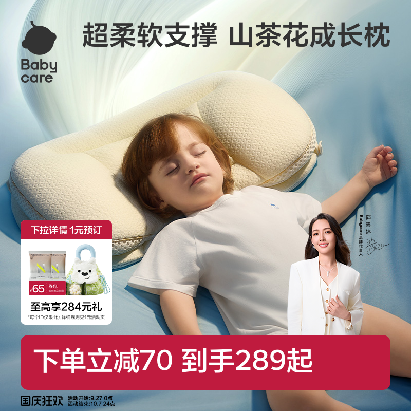 babycare儿童护脊成长枕