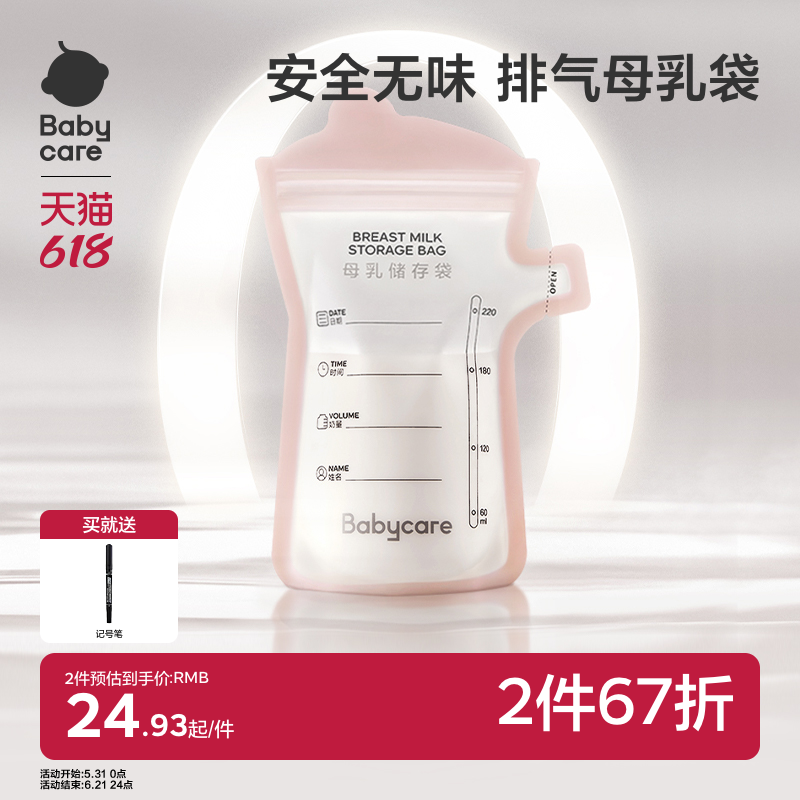 babycare储奶袋一次性母乳专用冰箱保鲜储存密封便携外出分装容量