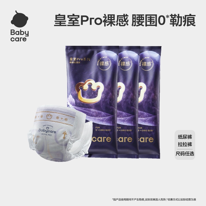 babycare纸尿裤拉拉裤裤裸感