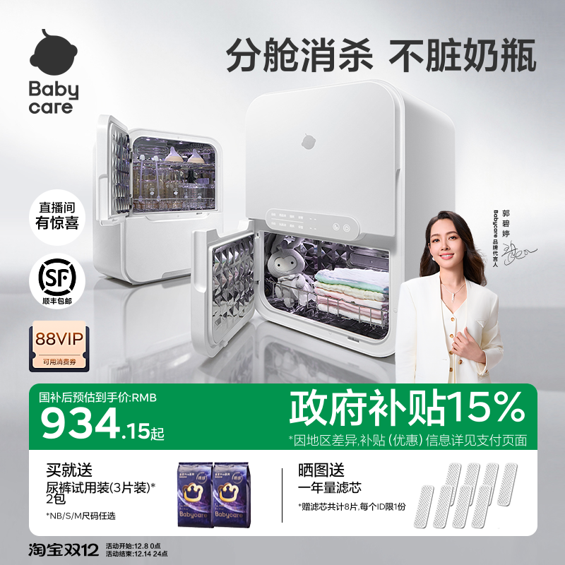 babycare奶瓶分舱消毒柜婴儿泡奶消毒一体机婴幼儿双舱消毒烘干柜