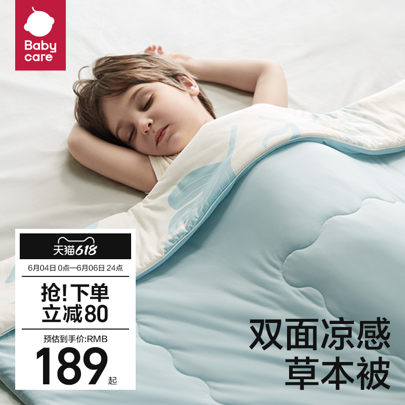 babycare草本凉方宝宝被子