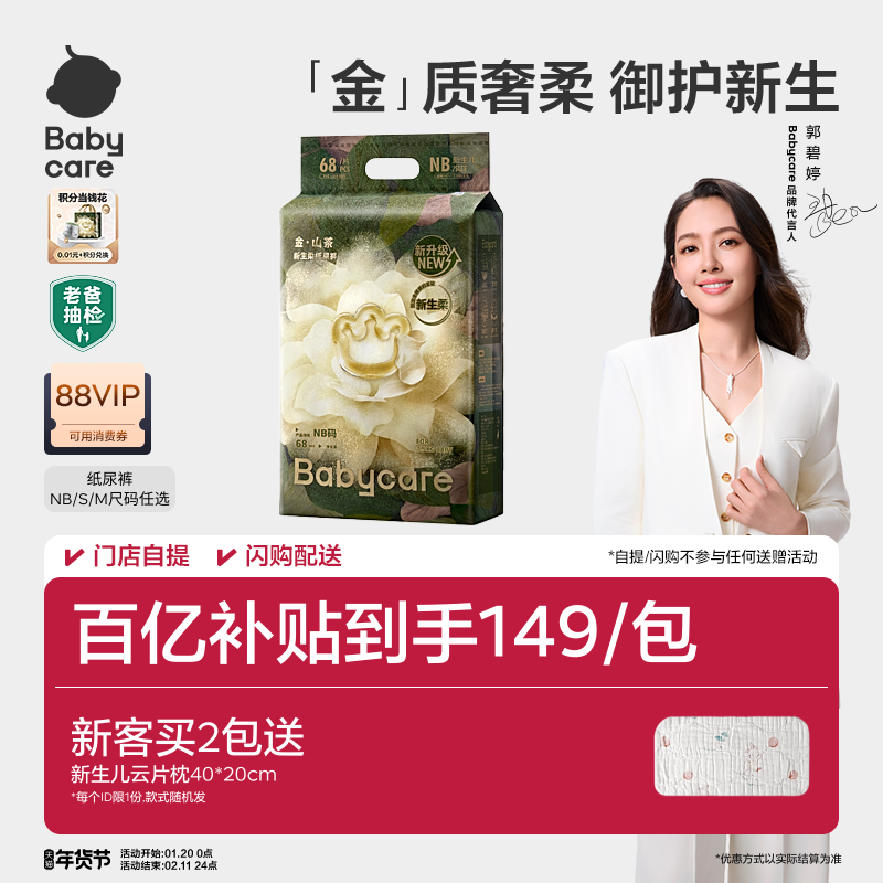 【新生儿必备】babycare金山茶花纸尿裤花苞裤宝宝尿不湿NBSM码,婴童尿裤,纸尿裤正装,淘宝优惠券,粉丝福利购,淘宝优惠卷