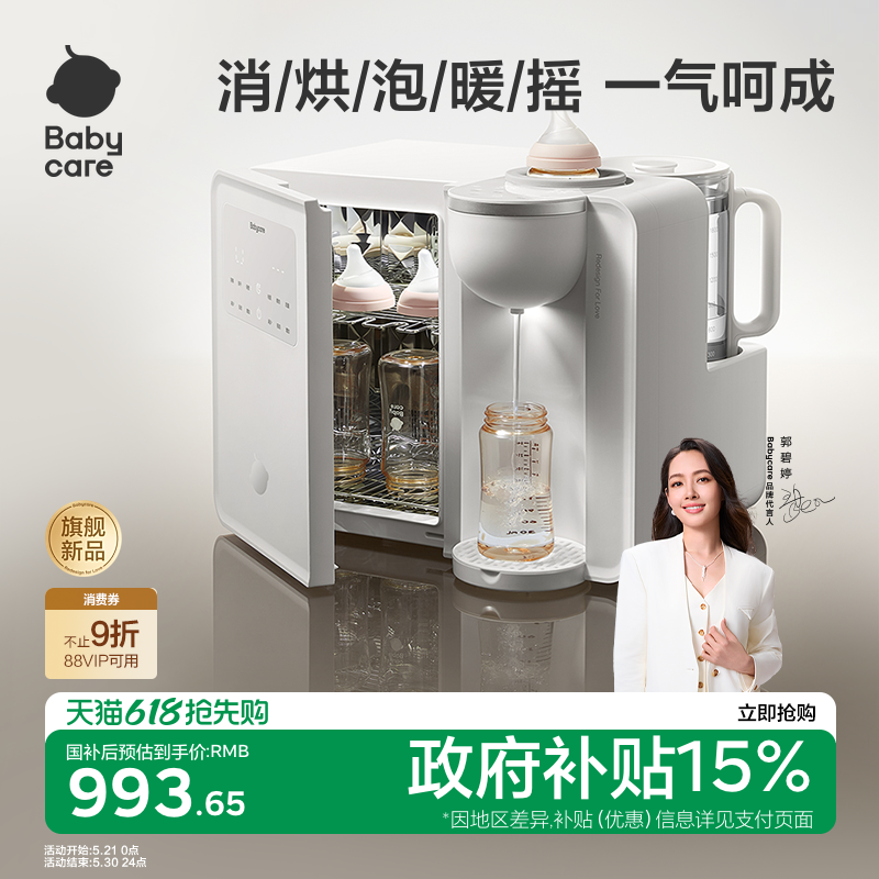babycare四合一消毒柜婴儿宝宝恒温壶奶瓶消毒摇奶三合一温奶烘干