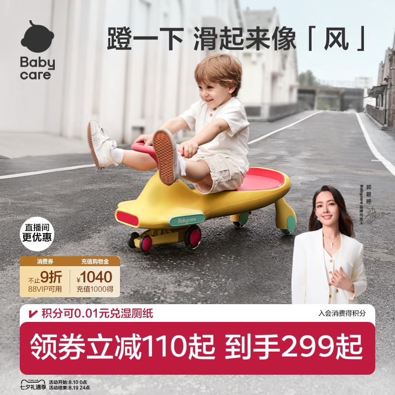 babycare扭扭车1到3岁儿童周岁宝宝大人可坐双人婴儿防侧翻溜溜车