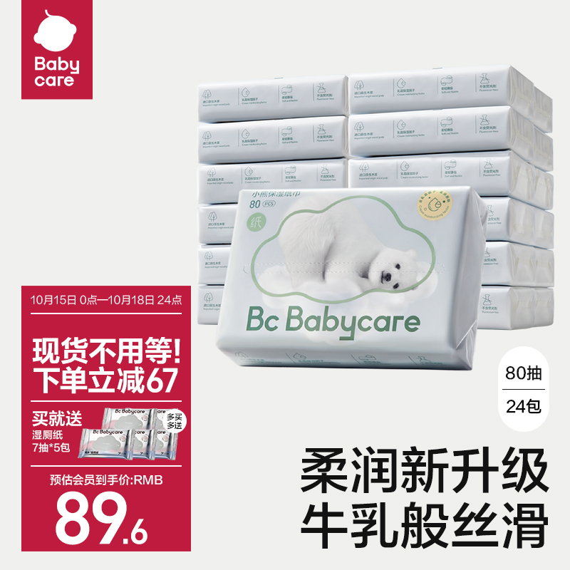 babycare熊柔乳霜保湿抽纸云柔巾婴儿专用超柔纸面巾宝宝80*12包