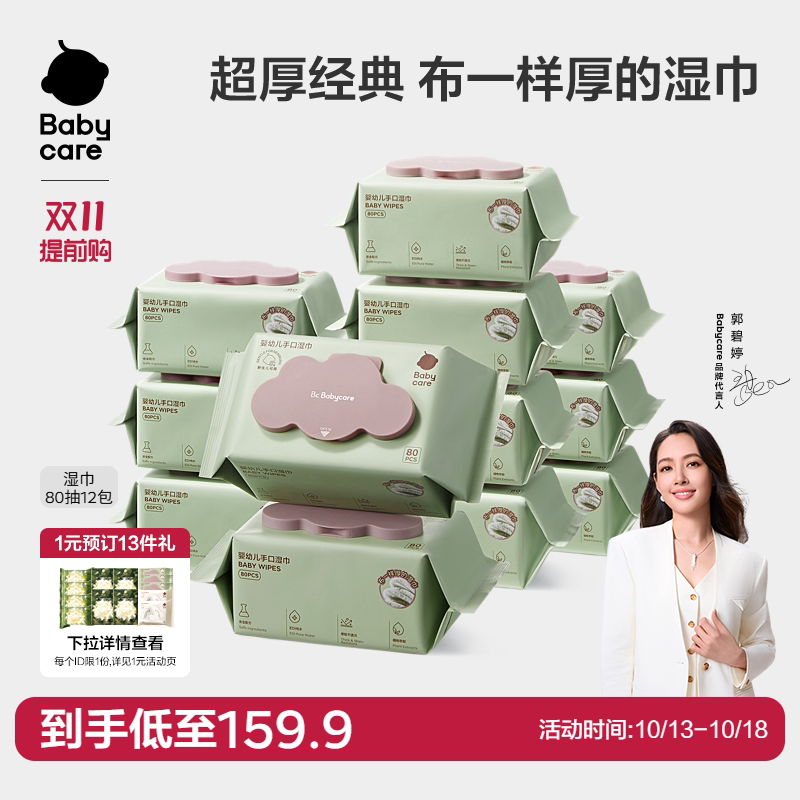 babycare湿巾婴儿手口专用湿纸巾安全新生儿童宝宝加大加厚大包装