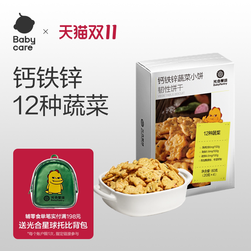 babycare饼干光合星球高钙铁锌蔬菜小饼儿童零食酥脆饼干