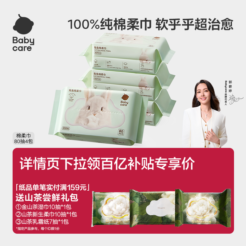 babycare棉柔巾婴儿100抽