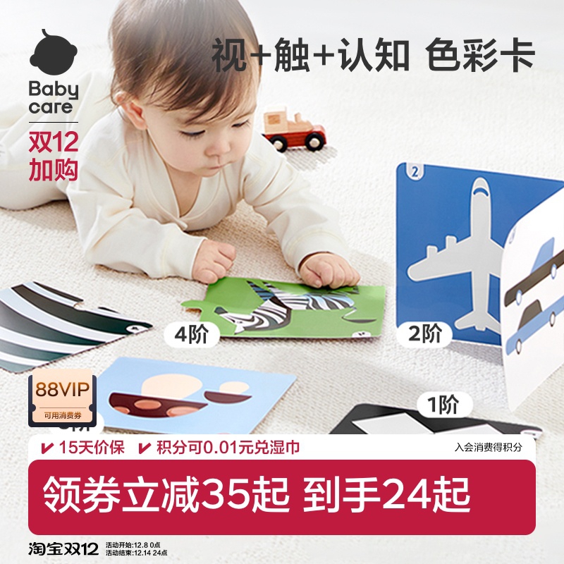 babycare新生儿视觉激发黑白卡