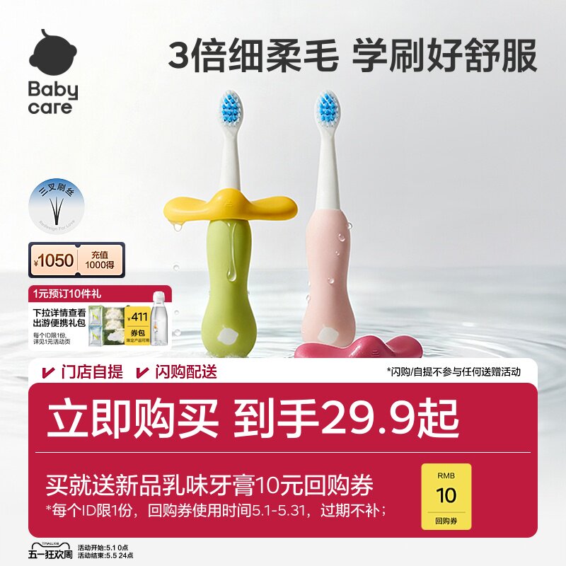 babycare儿童倍净牙刷1-3-6岁分段宝宝刷牙软毛婴幼儿口腔清洁
