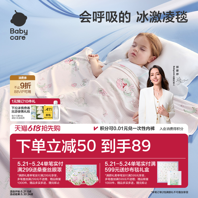 babycare婴儿盖毯春夏薄款凉感四季通用婴儿车毛毯宝宝专用小毯子