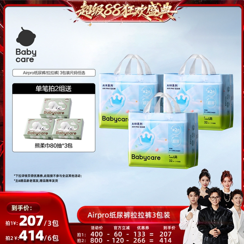 超薄透气短裤式尿不湿babycare