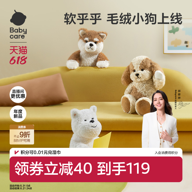 babycare毛绒狗玩具宝宝阿贝贝安抚陪伴玩偶娃娃公仔儿童生日礼物