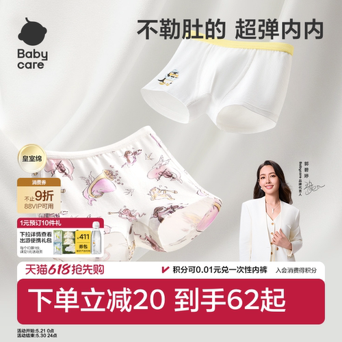 babycare儿童亲肤棉内裤