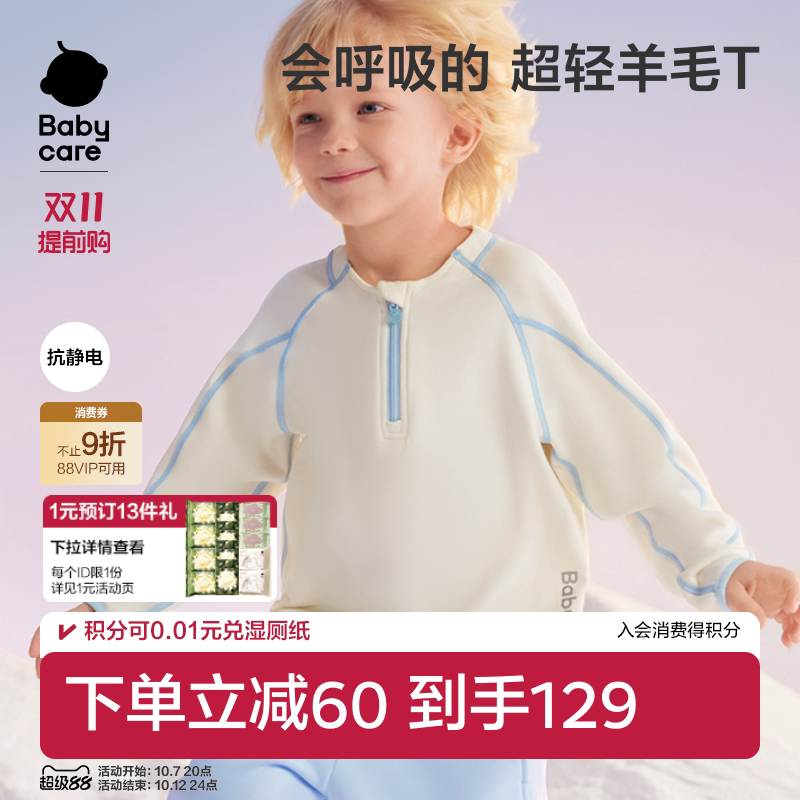 Babycare飞羽长袖T恤半开襟羊毛上衣秋冬款男女童排汗冬季打底衫