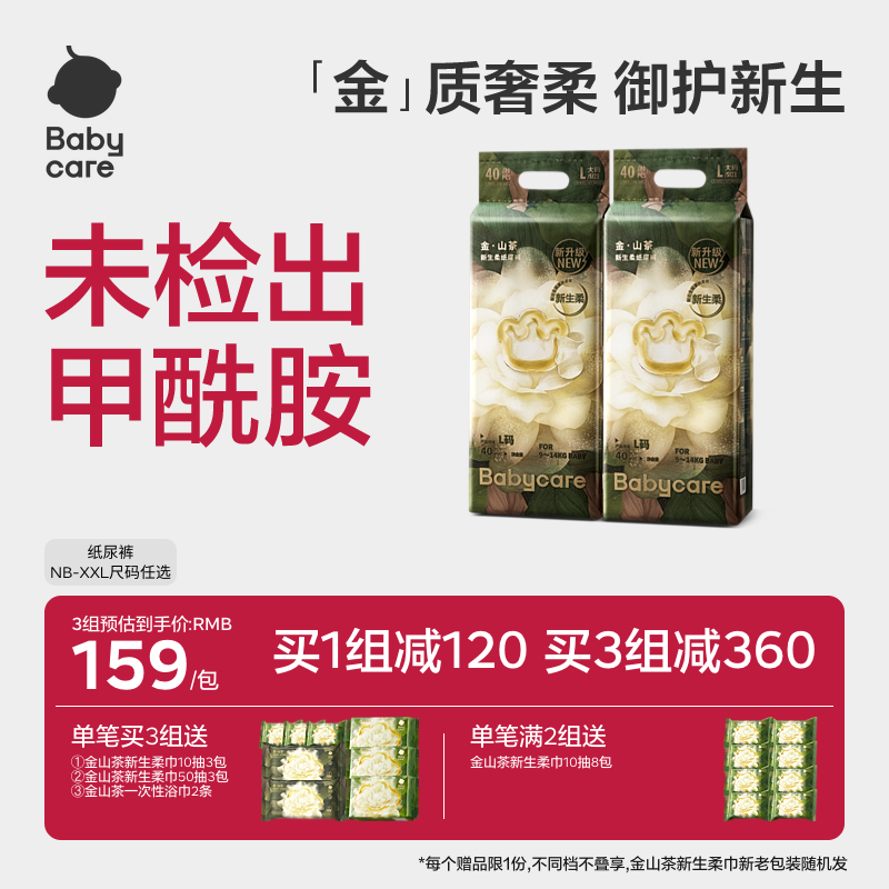 【更柔更亲肤】babycare金山茶纸尿裤花苞裤新生儿山茶花尿不湿
