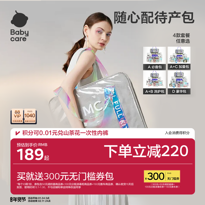 babycare半定制待产包夏季入院全套孕产妇专用坐月子待产用品套装,孕妇装/孕产妇用品/营养,待产包/待产礼盒,淘宝优惠券,粉丝福利购,淘宝优惠卷