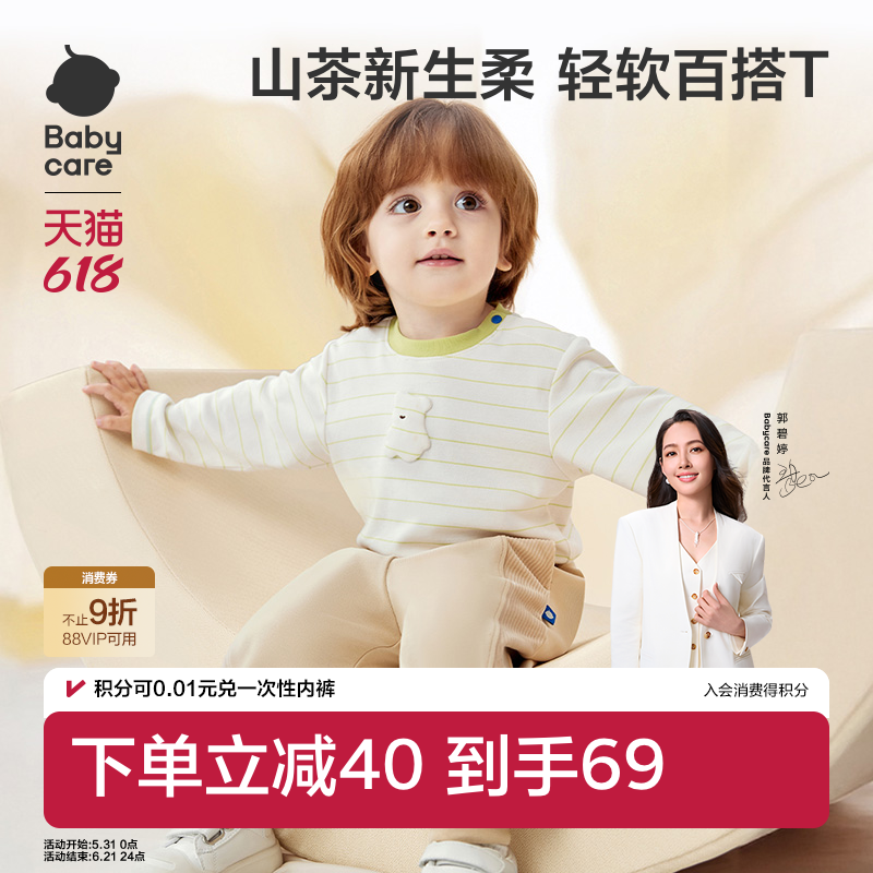 babycare山茶花儿童长袖t恤春款男童卫衣女童上衣宝宝外出衣服