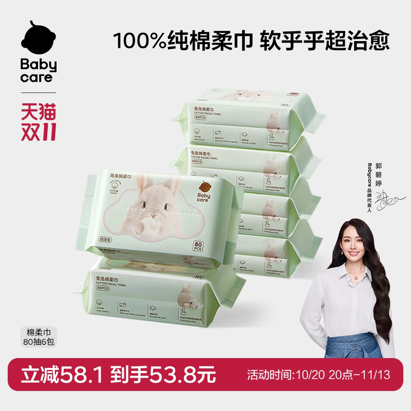 babycare100%纯棉兔兔洗脸巾婴幼儿一次性干湿两用棉柔巾80抽6包