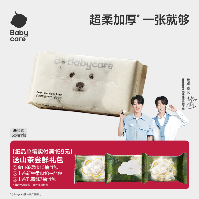 babycare便携装洗脸巾