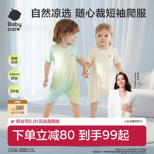 Babycare自然凉选随心裁短袖爬服