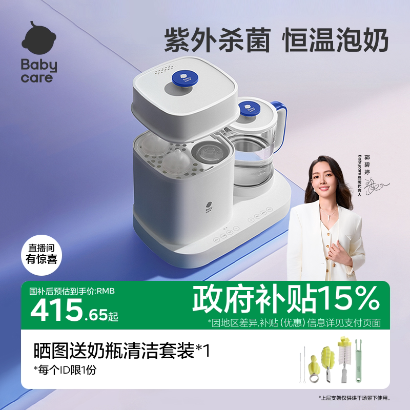 babycare恒温壶婴儿专用泡奶机奶瓶消毒带烘干冲奶一体机电热水壶