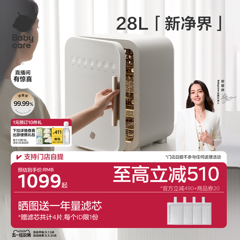 babycare太空舱奶瓶消毒柜婴儿宝宝专用紫外线消毒器烘干二合一体