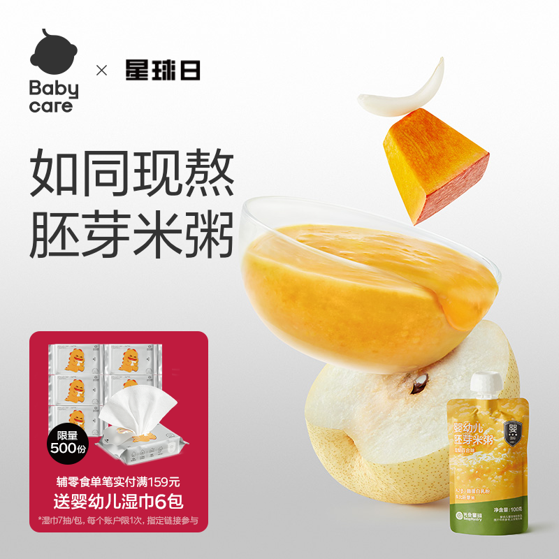 babycare光合星球即食营养粥婴儿一周米宝宝儿童辅食粥便携袋装