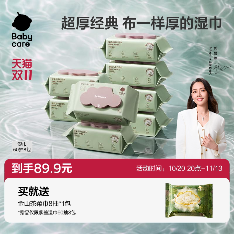 babycare湿巾婴幼儿手口屁专用湿纸巾宝宝儿童官方加厚家用大包装
