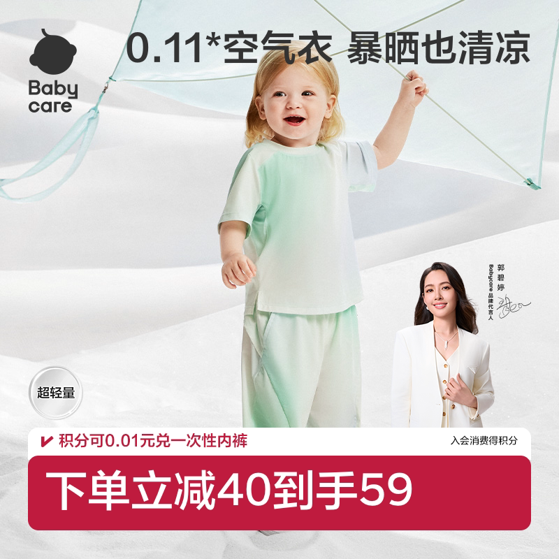 Babycare儿童防晒短袖T恤春夏男童凉感内搭女童上衣儿童打底衫