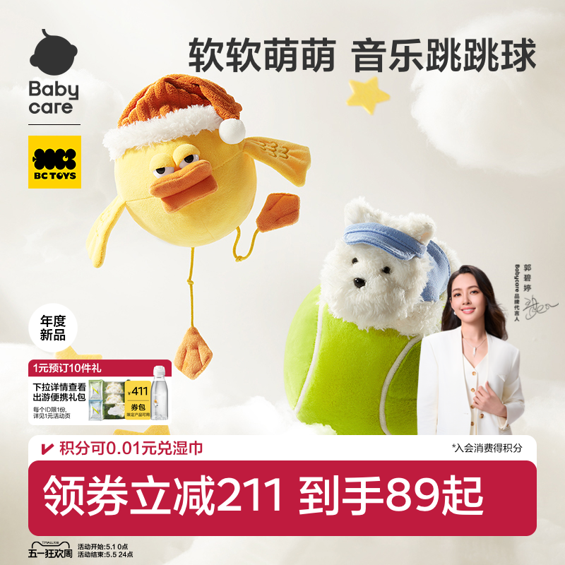 babycare音乐跳跳球电动西高地小狗玩偶宝宝婴儿毛绒玩具消耗体力