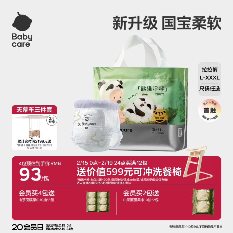 babycare熊猫呼呼拉拉裤男女宝宝专用超薄透气尿布湿尿片非纸尿裤