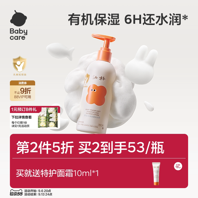 babycare幼朴新生婴幼儿宝宝沐浴露洗发水洗护二合一儿童沐浴专用