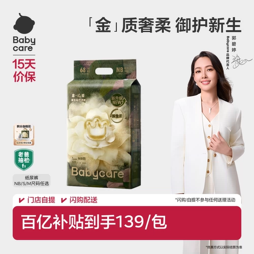 [Основное для новорожденных] BabyCare Gold Camellia Diapers Цветочные брюки Baby Diapers NBSM Код