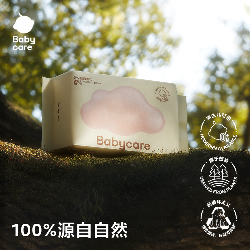 babycare小熊巾云朵加厚柔巾加厚婴幼儿一次性洗脸巾绵巾80抽12包