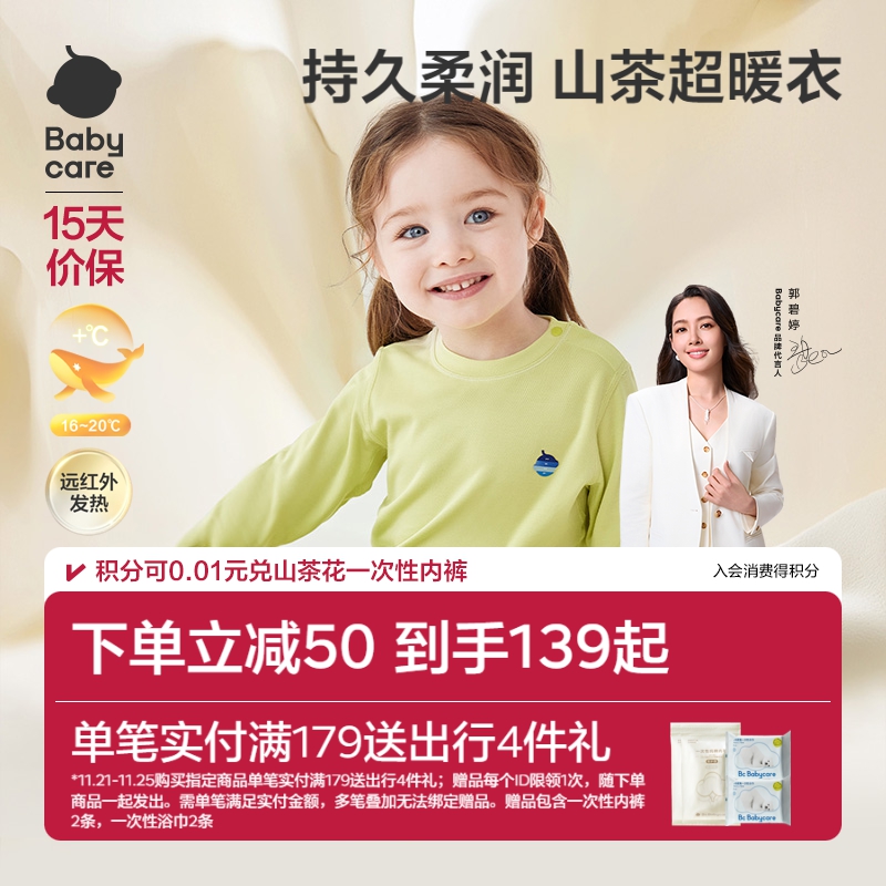 Babycare山茶花保暖内衣套装