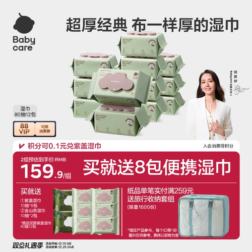 babycare婴幼儿湿巾纸手口屁专用