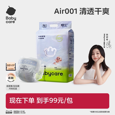 Babycare Air001系列超薄透气婴儿纸尿裤拉拉裤婴儿尿不湿单包装