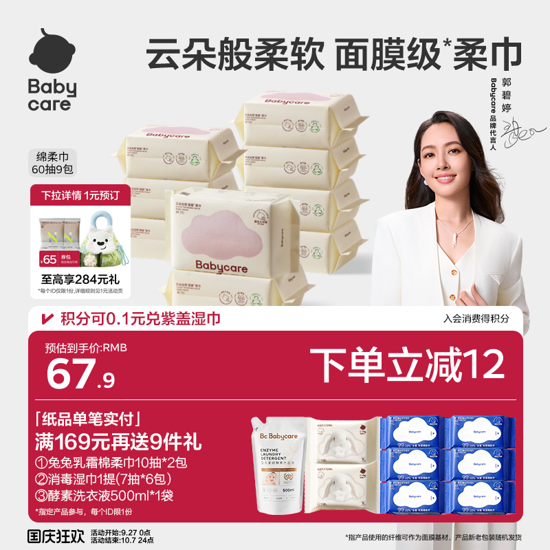 babycare小熊绵柔巾婴儿加厚洗脸