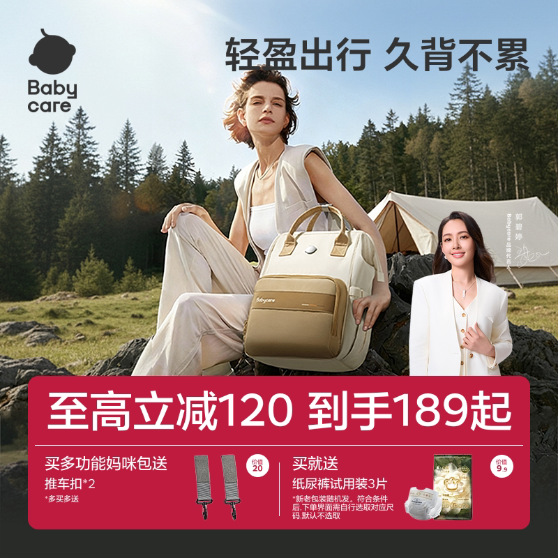 babycare妈咪包新款母婴外出轻便高颜值双肩背包妈妈包大容量出行